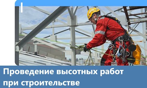 Проведение высотных работ при строительстве в Алексине